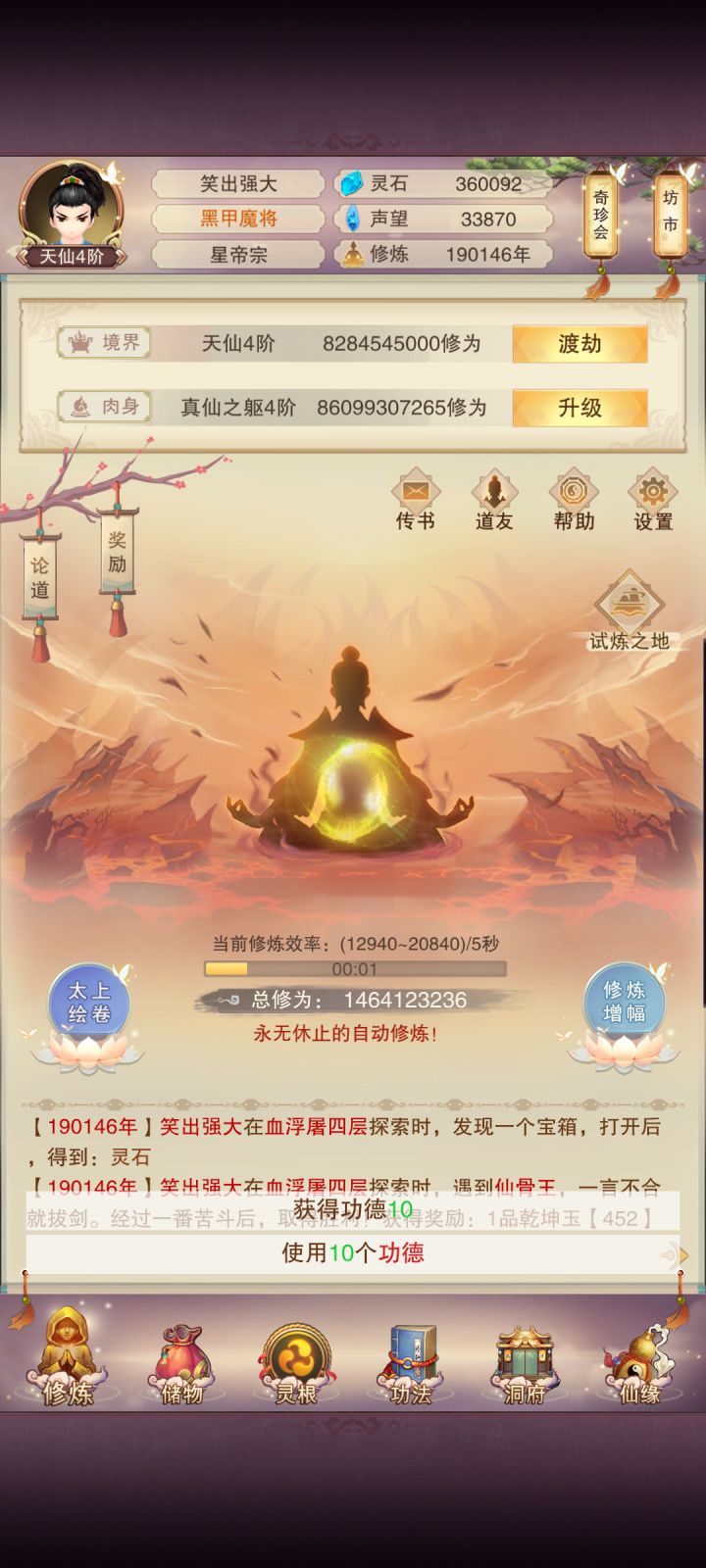 十九万年终极老登回归截图
