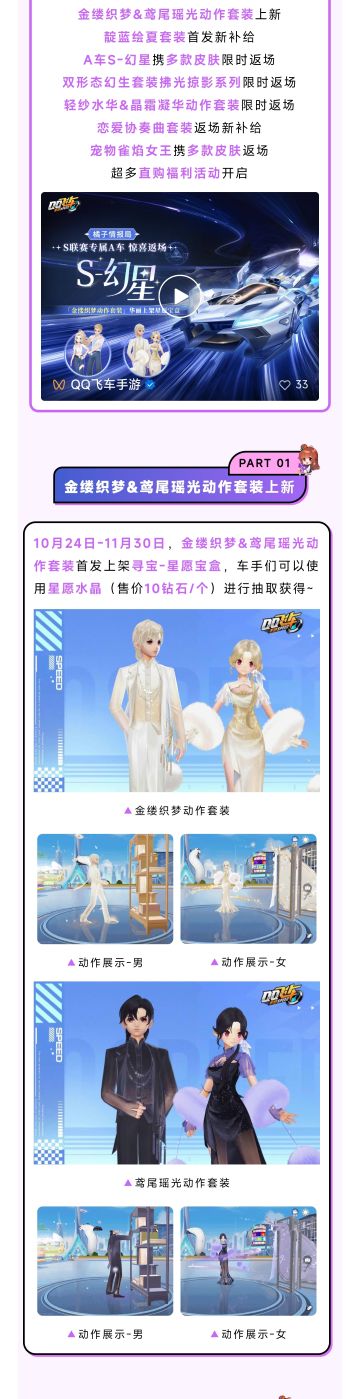 本周活动速递丨金缕织梦&鸢尾瑶光动作套装上新靛蓝绘夏套装首发~