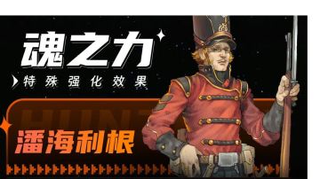 潘海利根道魂魂力图签