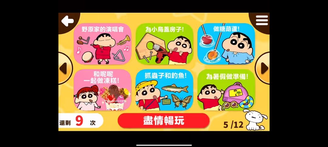 【蜡笔小新之帮手大作战】手机版 1