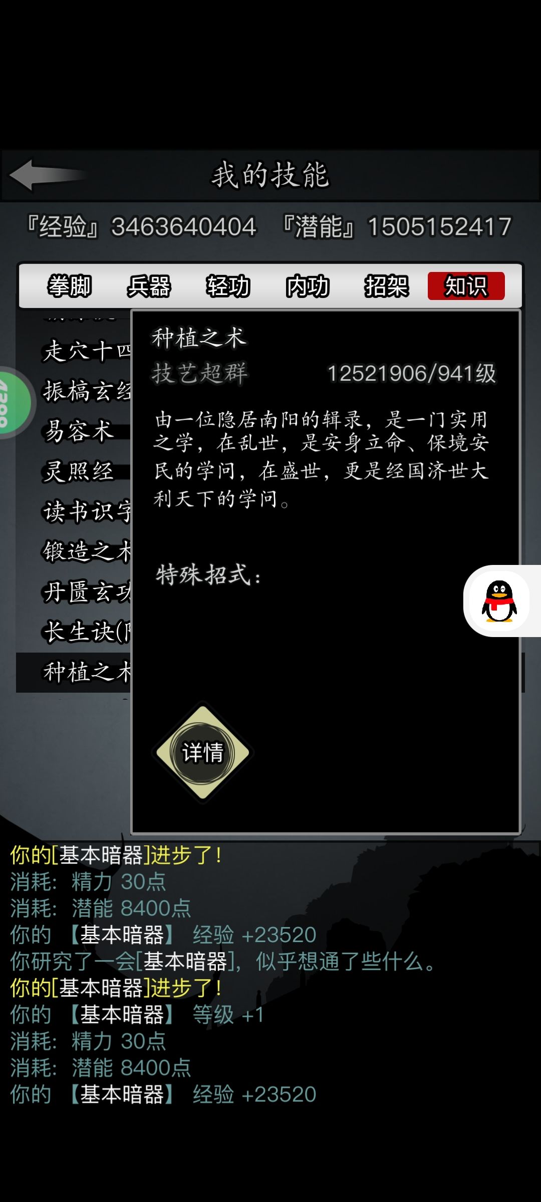 这种菜术啥时候能升满(◦˙▽˙◦)截图