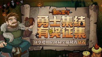 【分享有礼】勇士集结！发布评论即领钻石道具好礼！