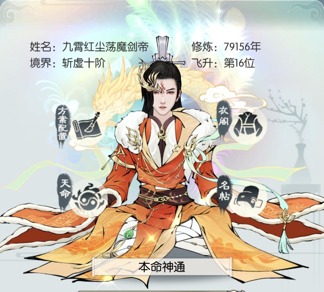 修道不知多少春秋，终究大梦一场空截图