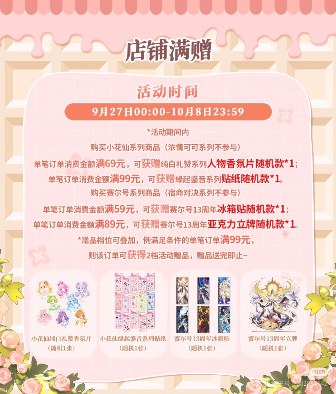 🎉国庆狂欢,燃动金秋!店铺福利来袭。 3