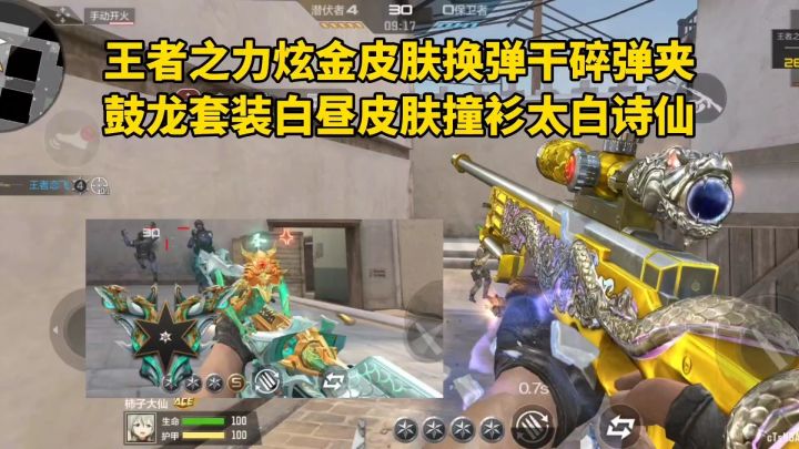 王者之力炫金皮肤换弹干碎弹匣，鼓龙套装白昼皮肤撞脸太白诗仙！截图