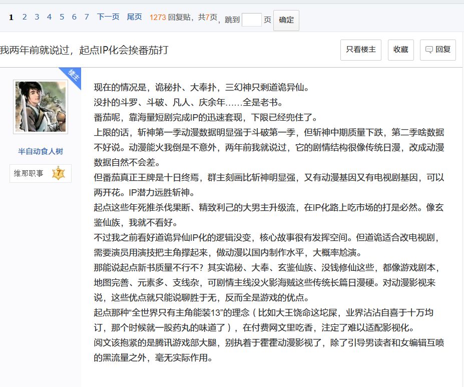 【每日一聊】改编成游戏是男频网文的未来吗 2