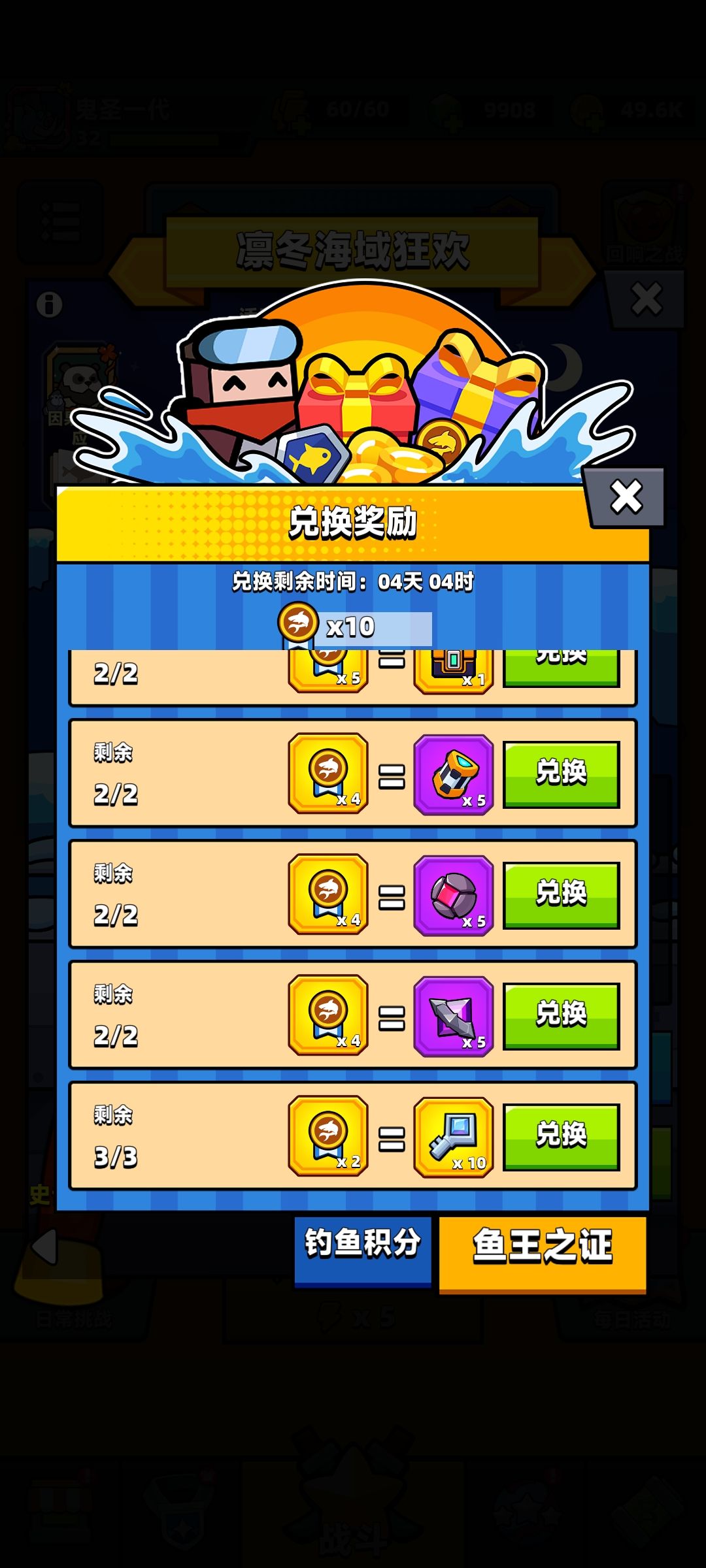 钓鱼活动 2