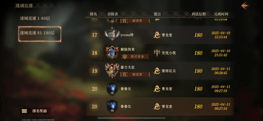 妖精迷域180已完成 2