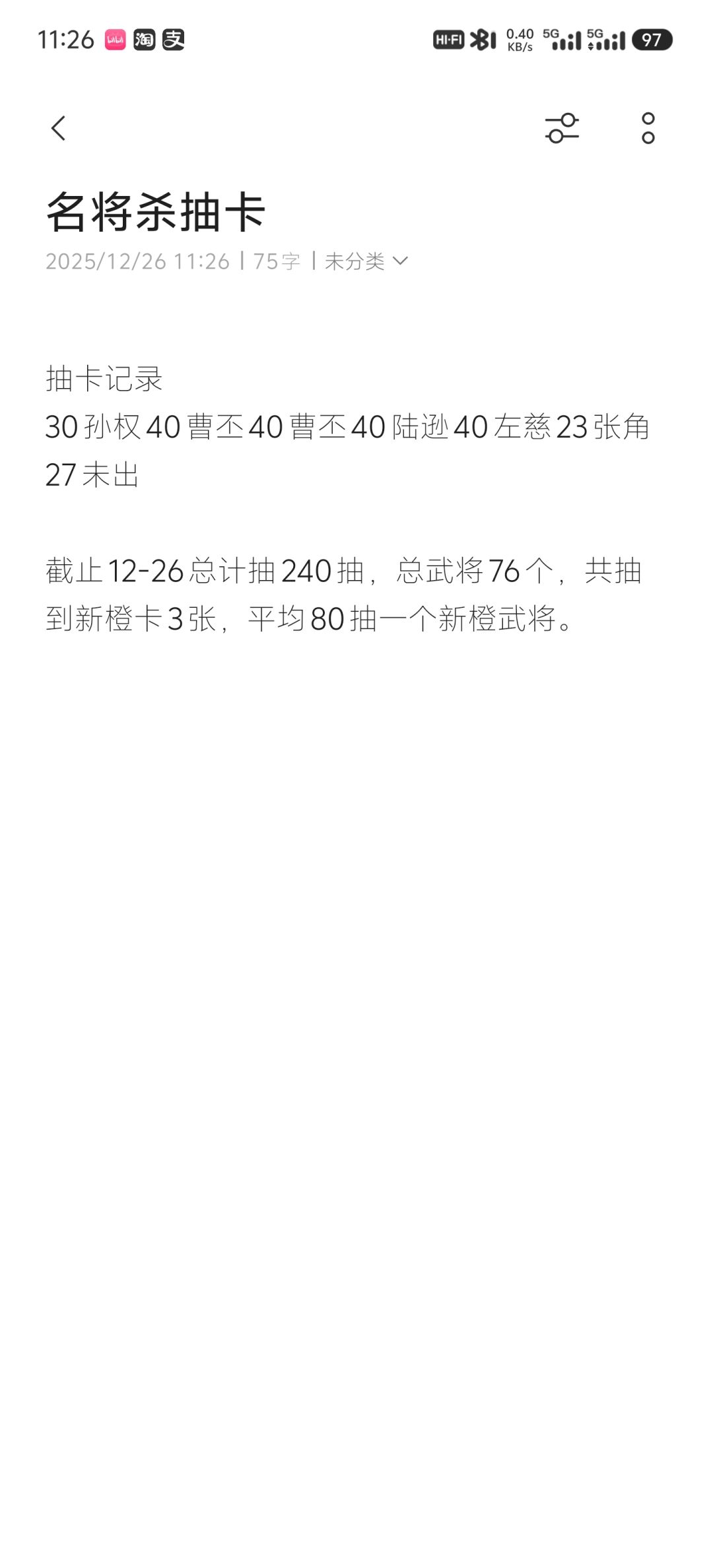 抽卡汇总 3