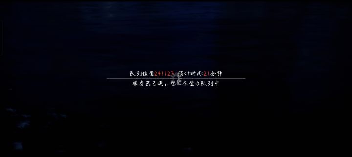 直接排队到关服吧截图