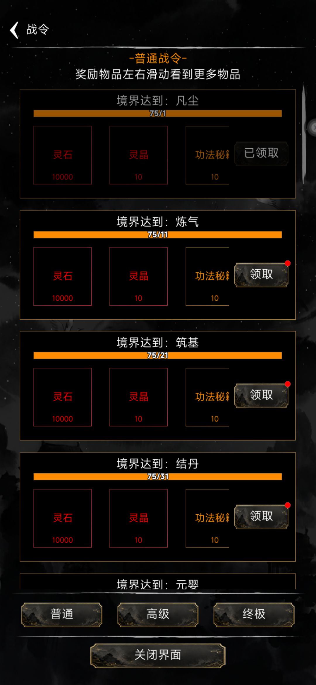 无限修仙模拟器 1