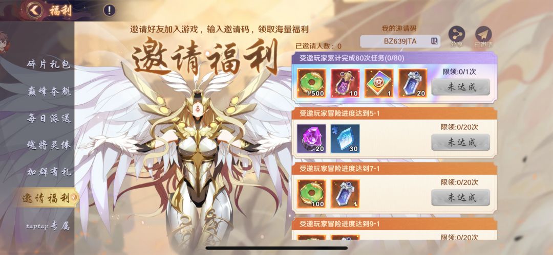 填入邀请码,体验飞一样的感觉 1