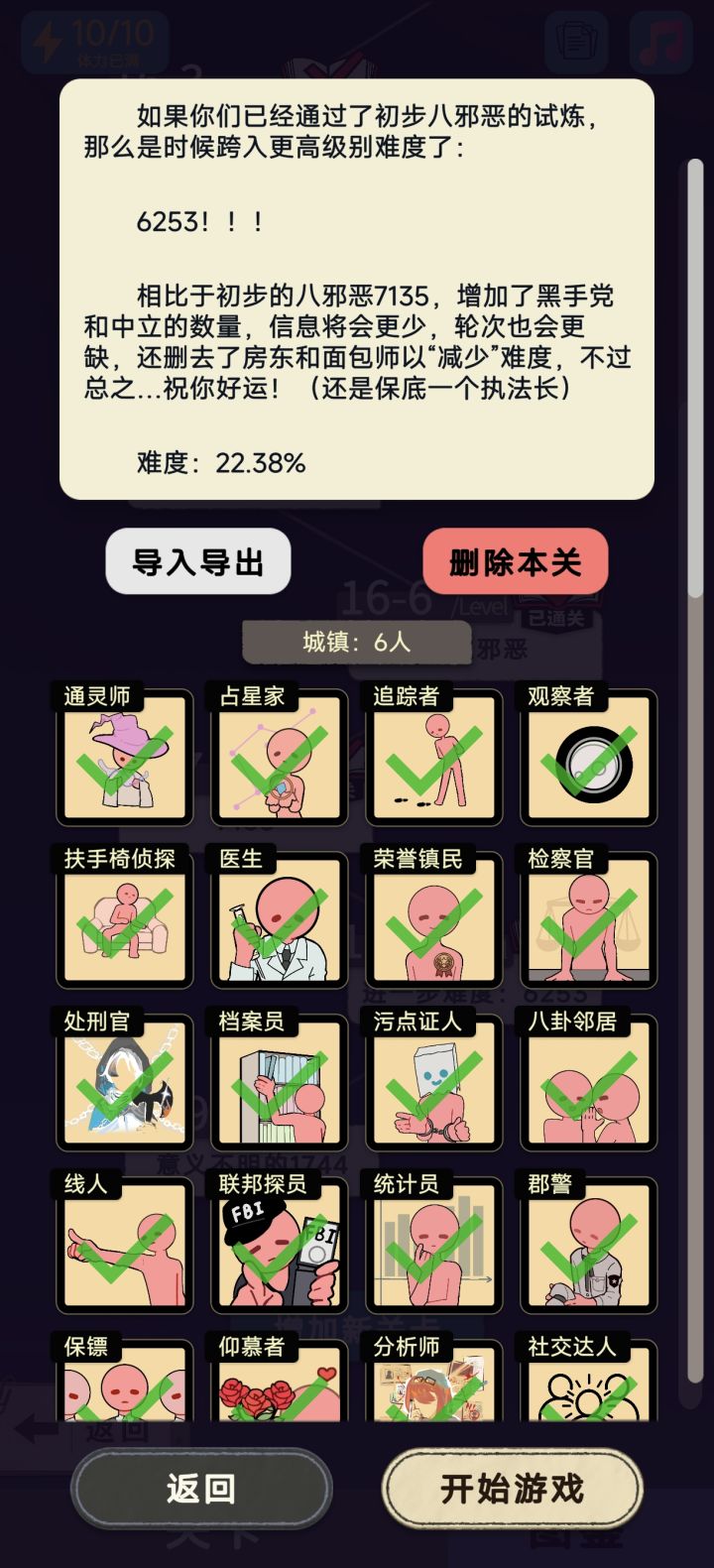 八邪恶2:进一步难度截图