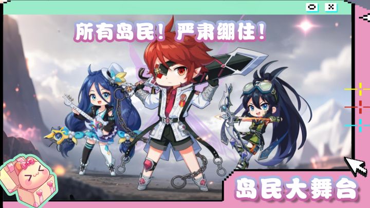岛民大舞台 | 所有岛民严肃绷住!截图