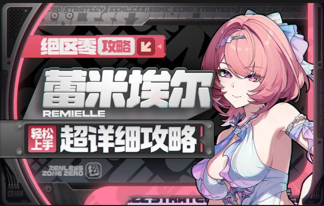 蕾米埃尔截图