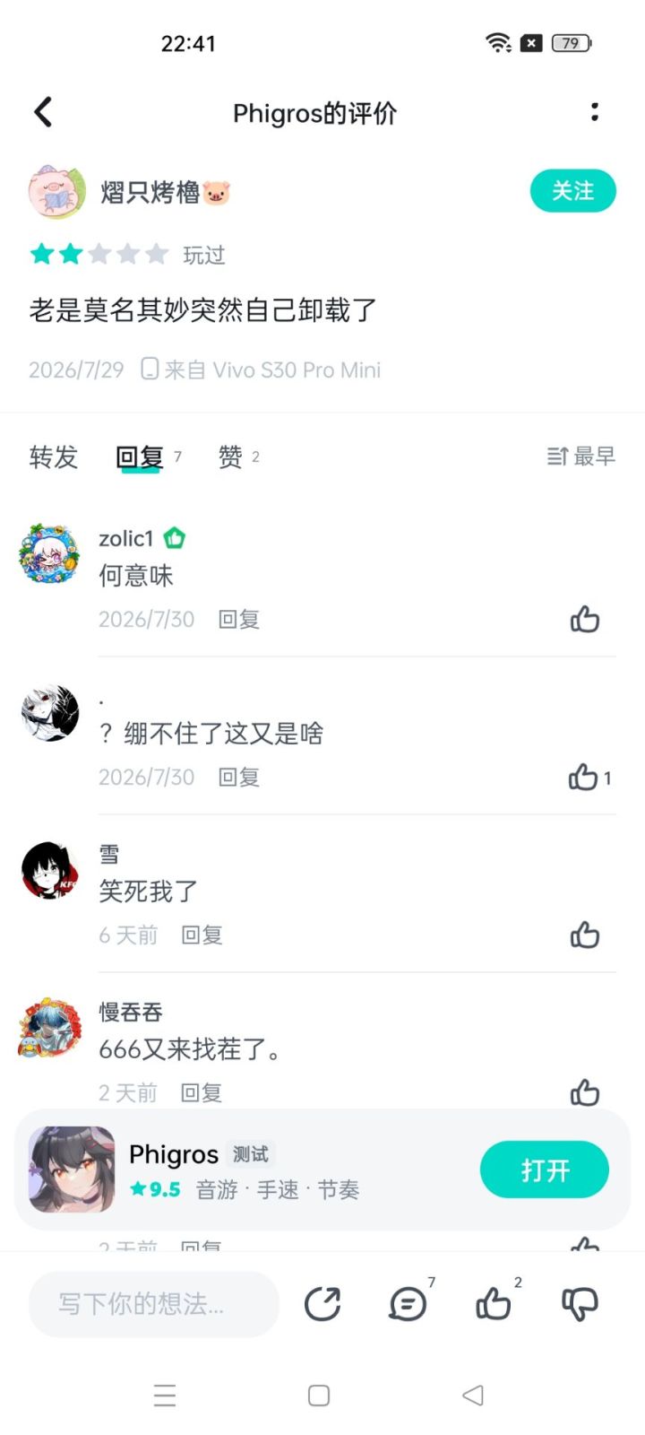 ［伪人TV］8.未知理由截图