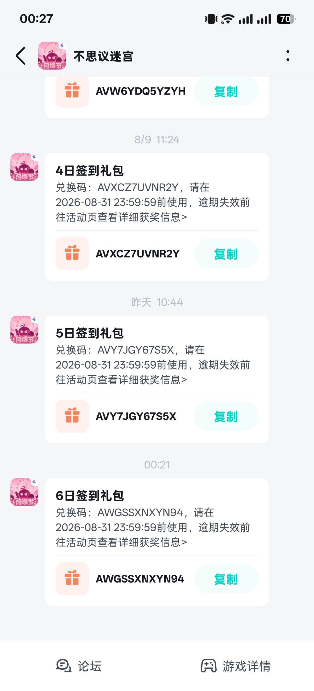 Tap不思议迷宫签到码bug 1