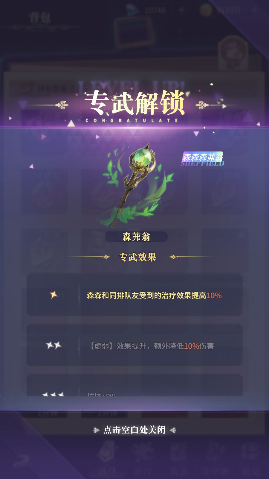 森森终于拿到专武了 3