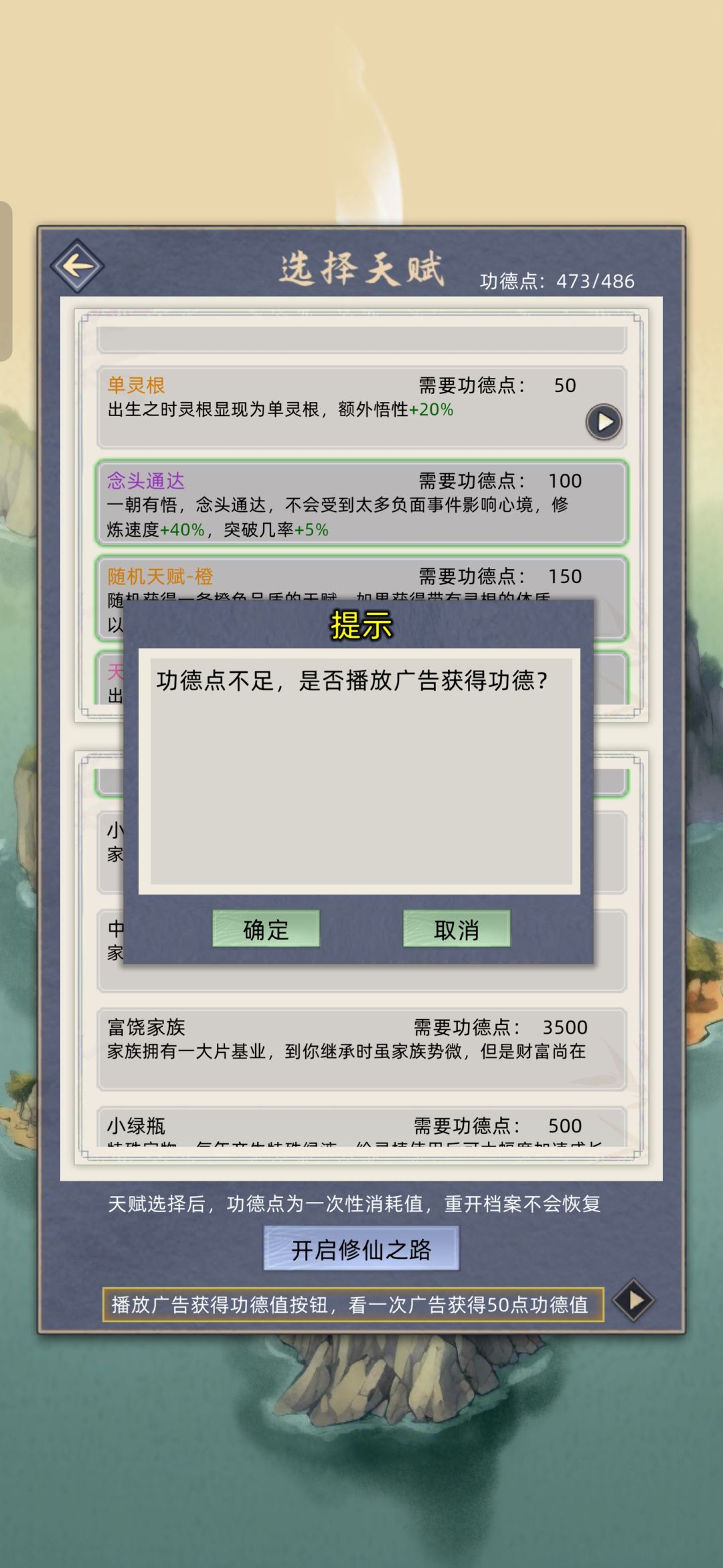 为什么会显示功德不足 1