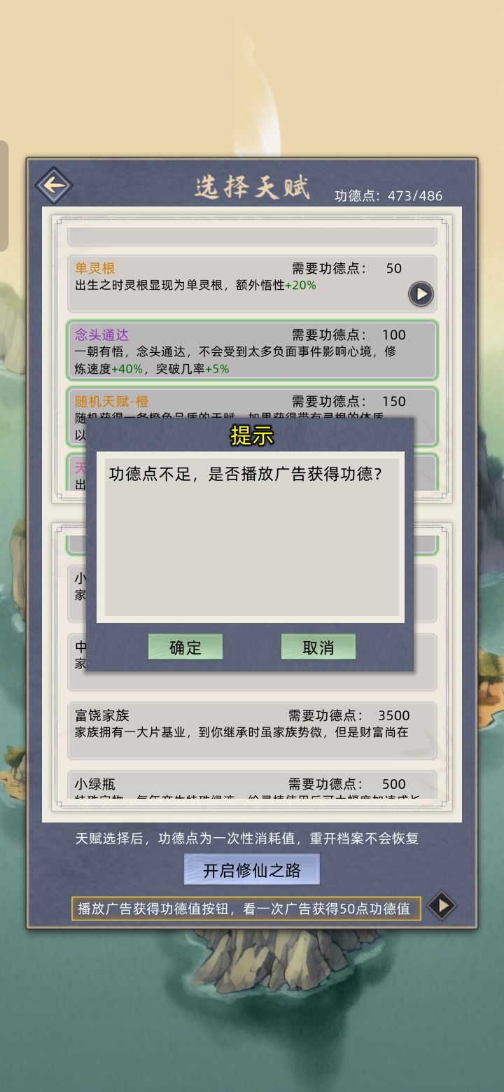 为什么会显示功德不足截图
