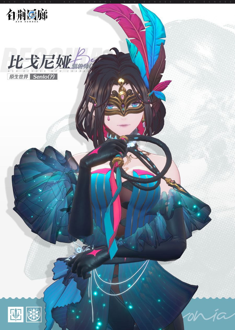 同调者技能介绍 | 比戈尼娅 2