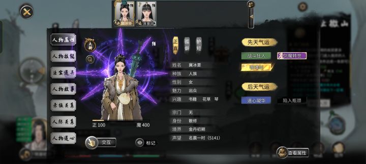 筑基偶遇金丹大魔截图