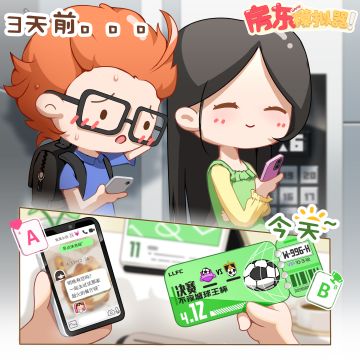 租客的选择丨😅996的甜蜜困境：约会还是看球赛？