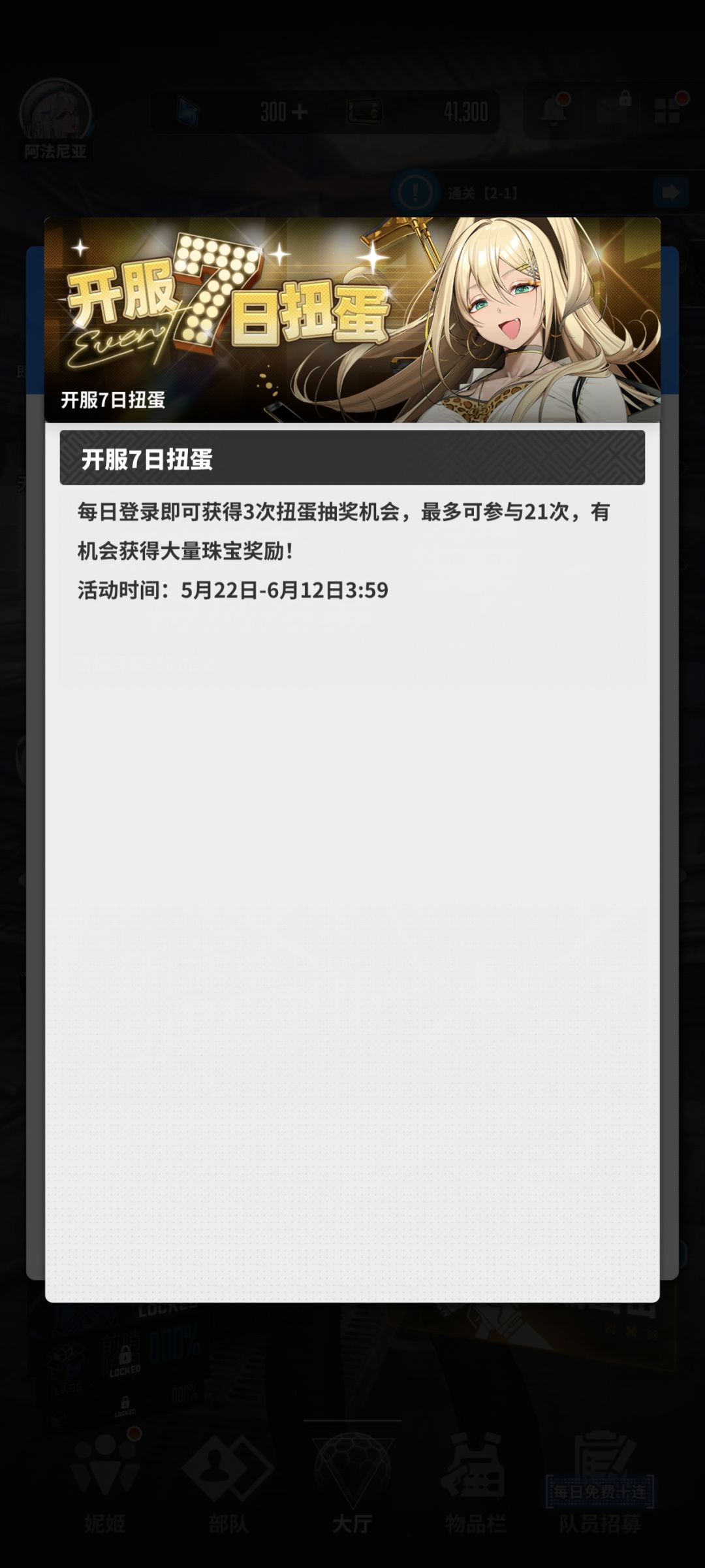 扭蛋在哪里啊。。。 1