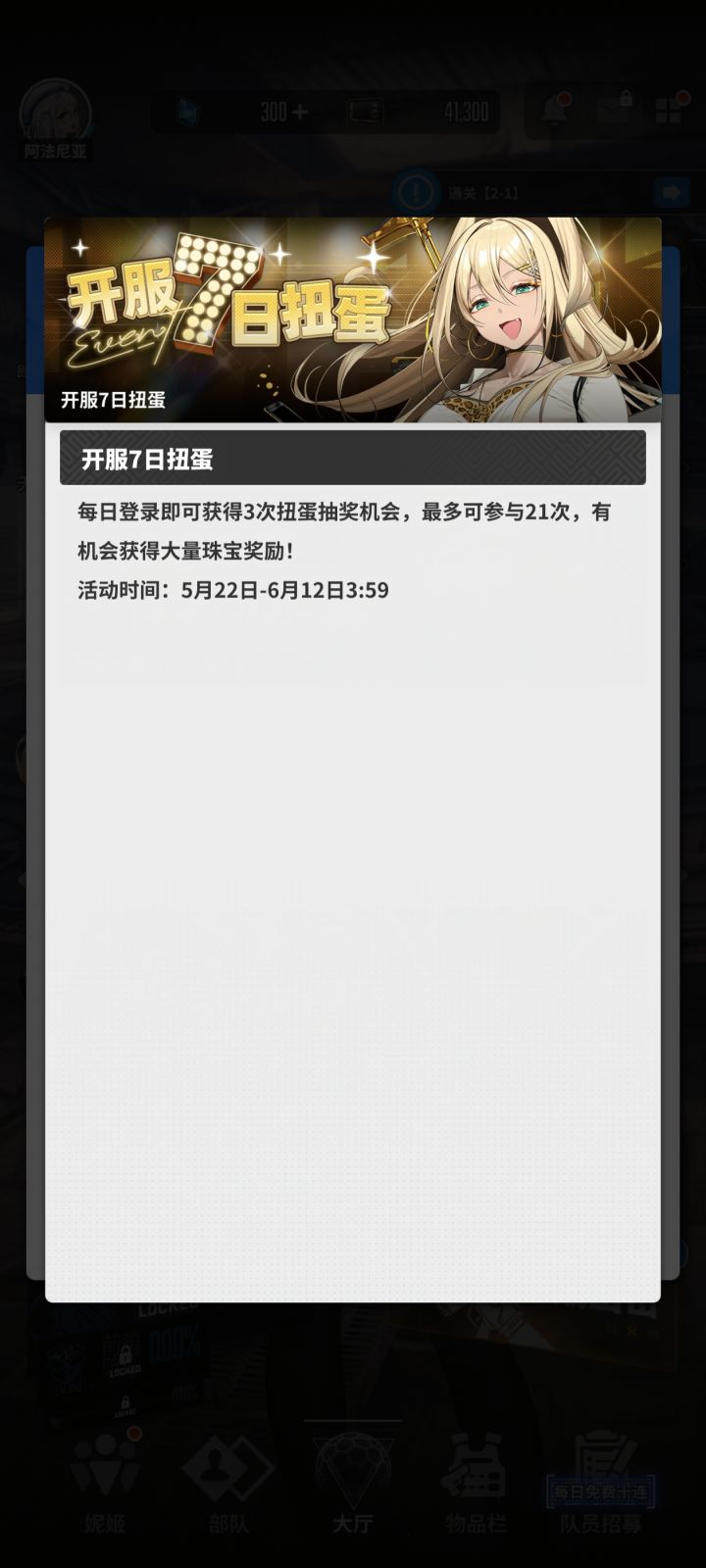 扭蛋在哪里啊。。。截图
