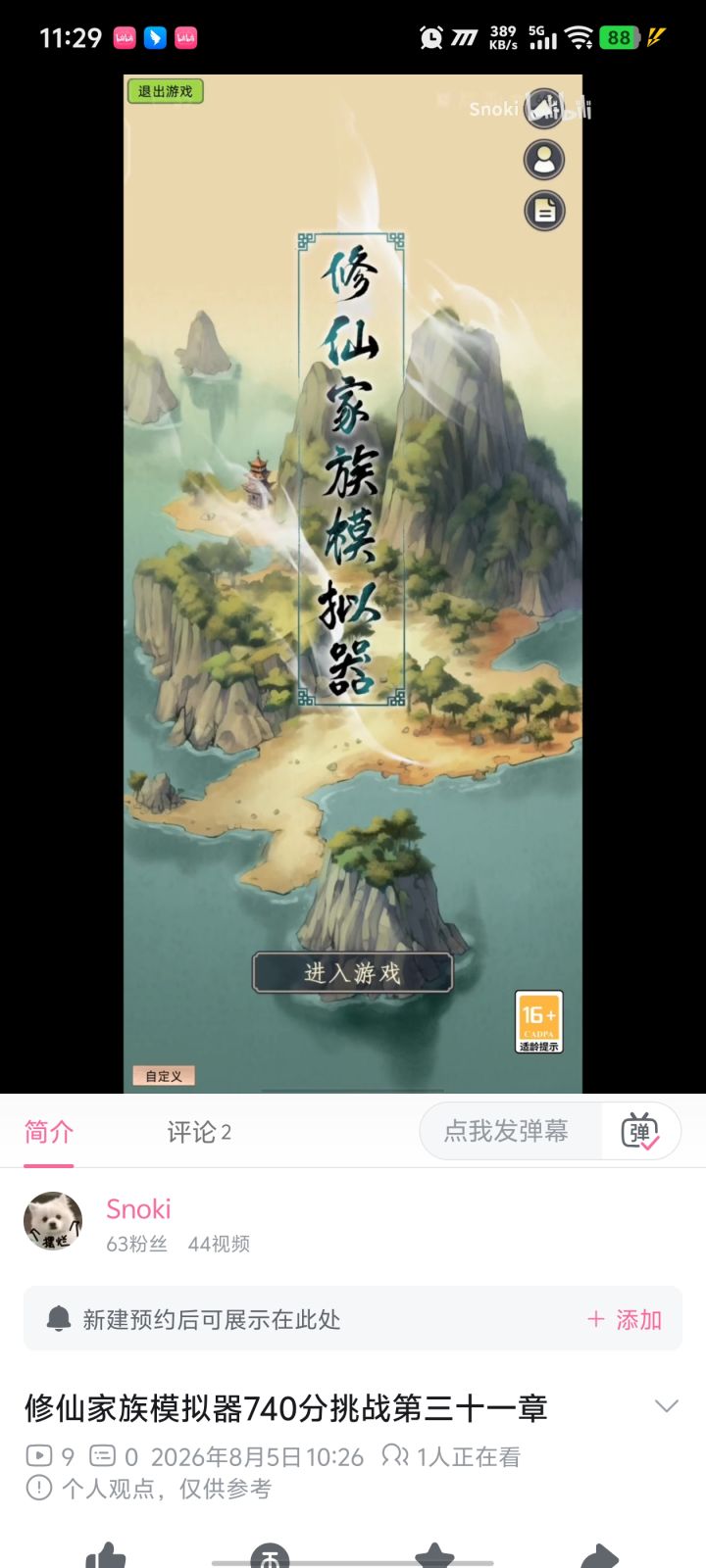 740挑战第32章已更,740即将迎来大结局,截图