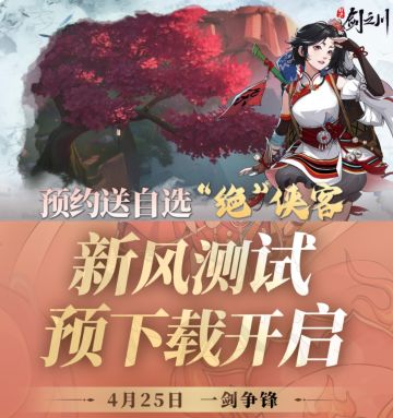 预约送自选！松鼠新作开测！🎉