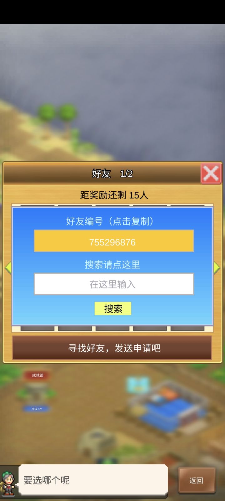 加好友呀截图