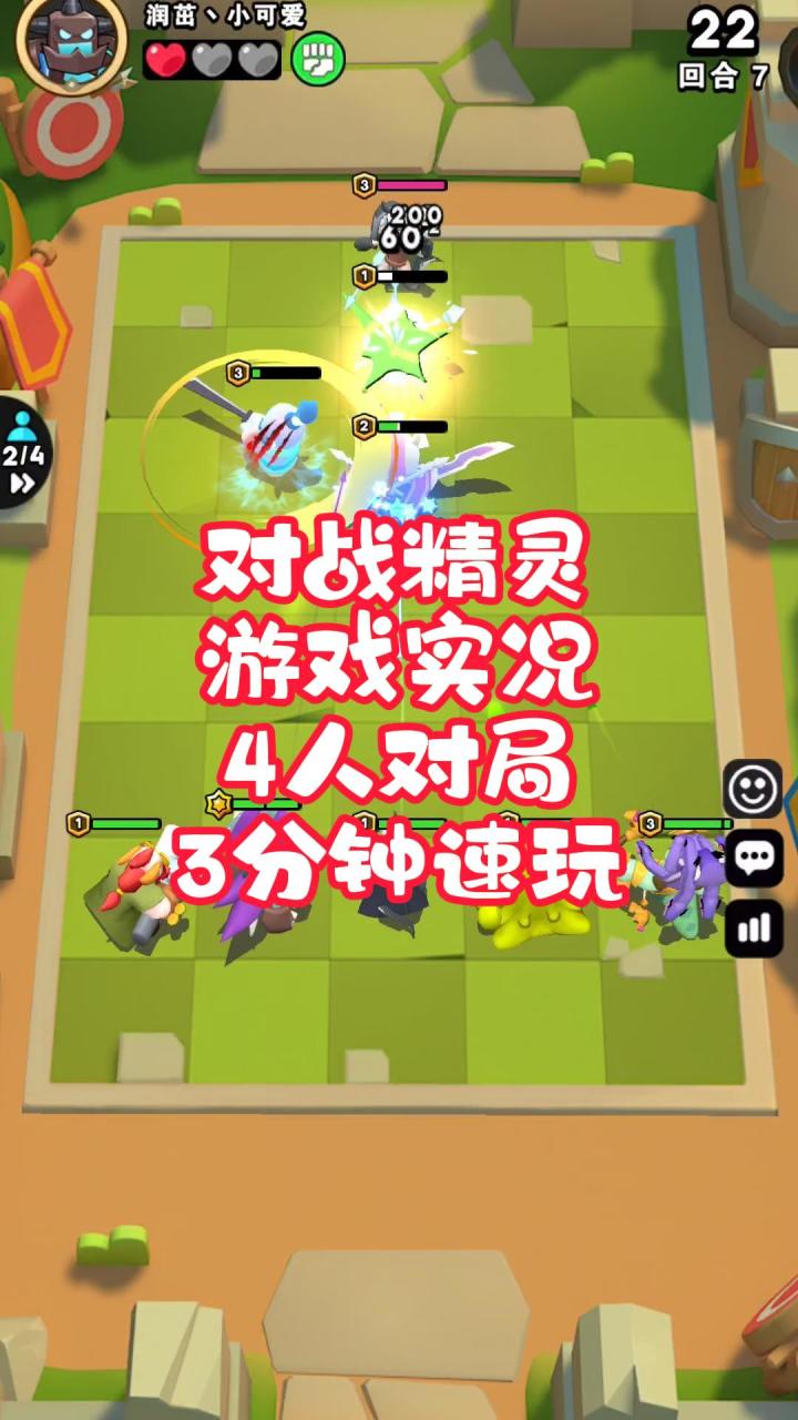 对战精灵，游戏实况❗❗❗3分钟一局，4人对局自走棋截图