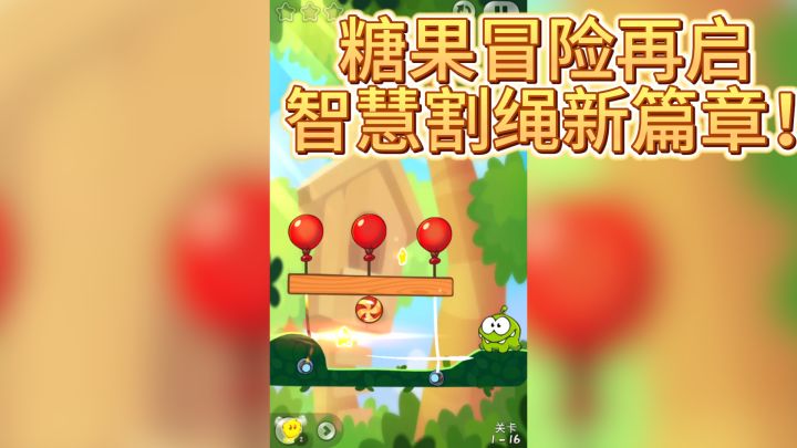 《Cut the Rope 2》——糖果冒险再启，智慧割绳新篇章！截图
