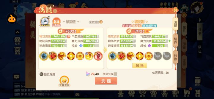 宝宝洗髓截图