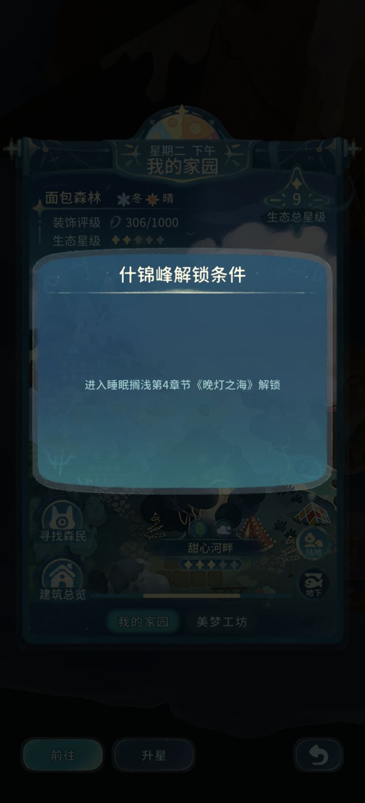 为什么还是显示迷雾啊?截图