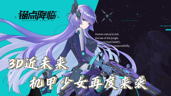近未来战甲美少女,休闲上班两不误截图