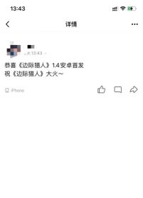 【已开奖】【分享有礼】《边际猎人》安卓首发，分享赢京东卡