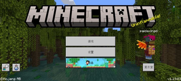 一起玩mc截图