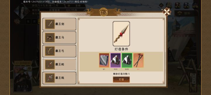 项羽的打造神兵截图