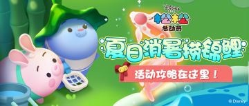 夏日消暑捞锦鲤，活动攻略在这里！