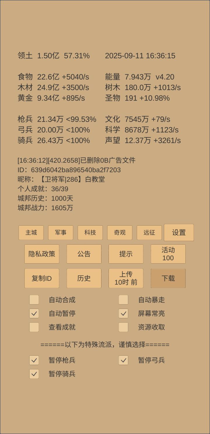 记录1000天截图