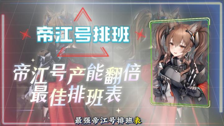 帝江号干员放置最强作业速抄,产能翻倍,材料生成贼快截图