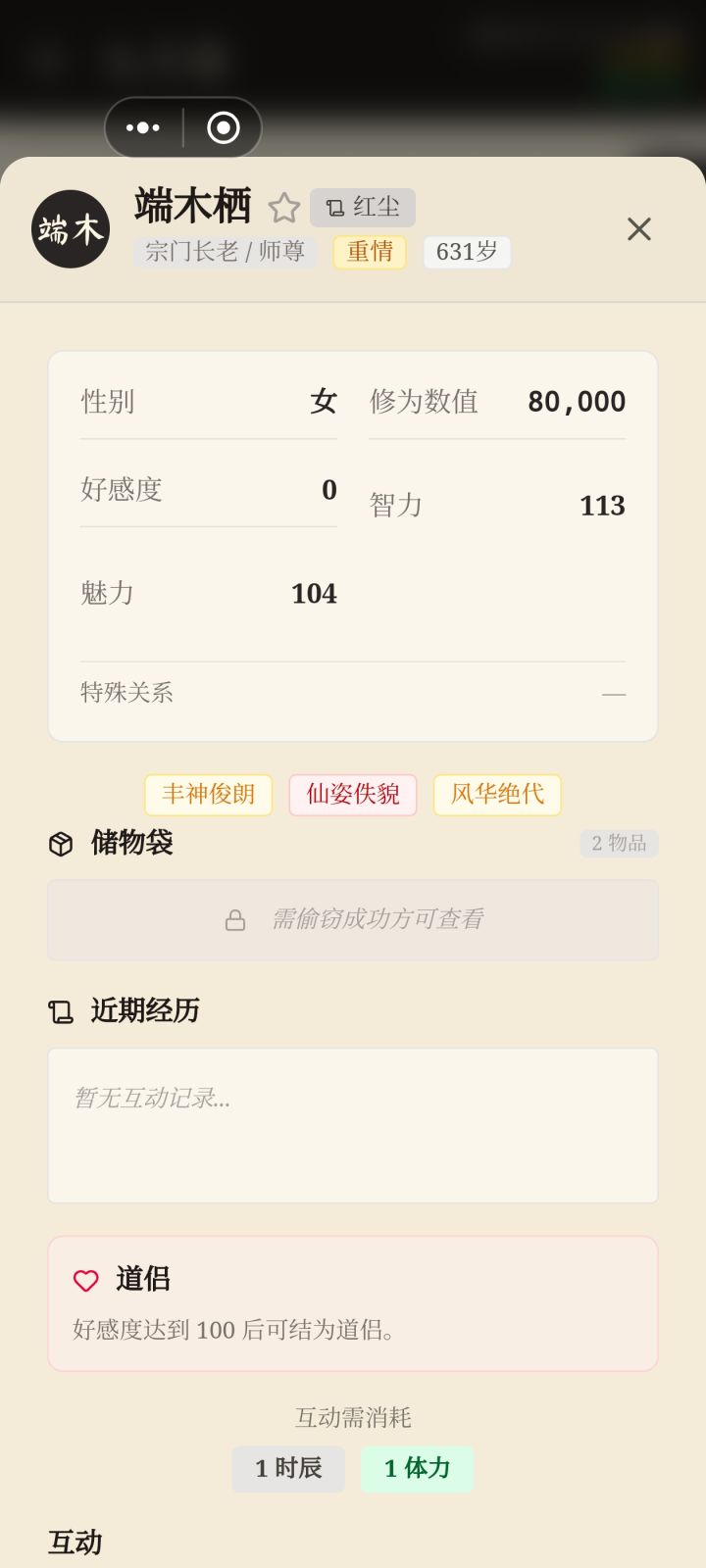 师父你…截图