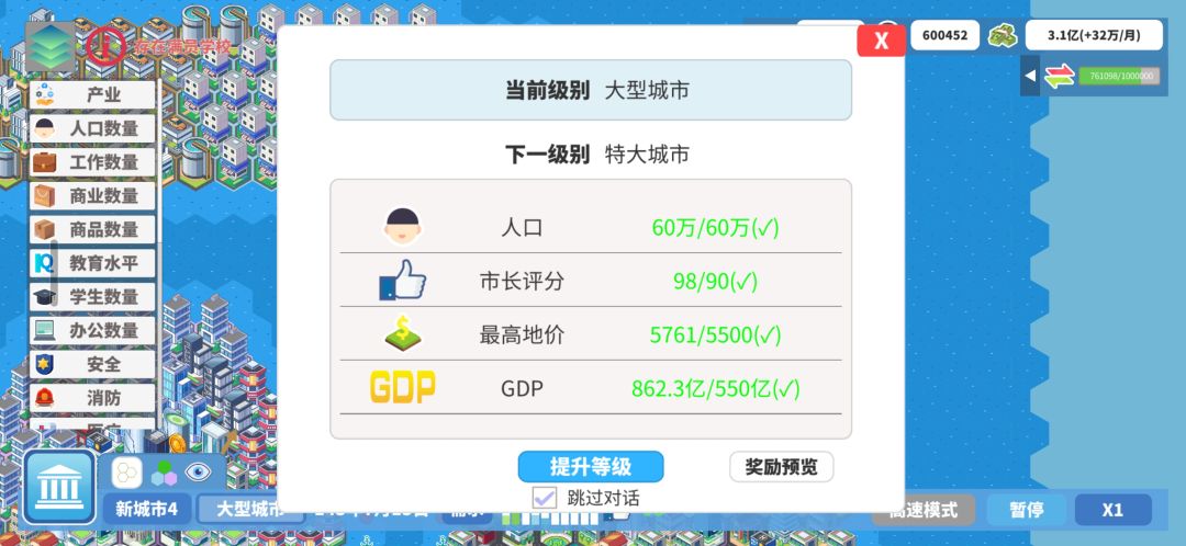 月亮湾有人成功升级了超大城市吗? 2
