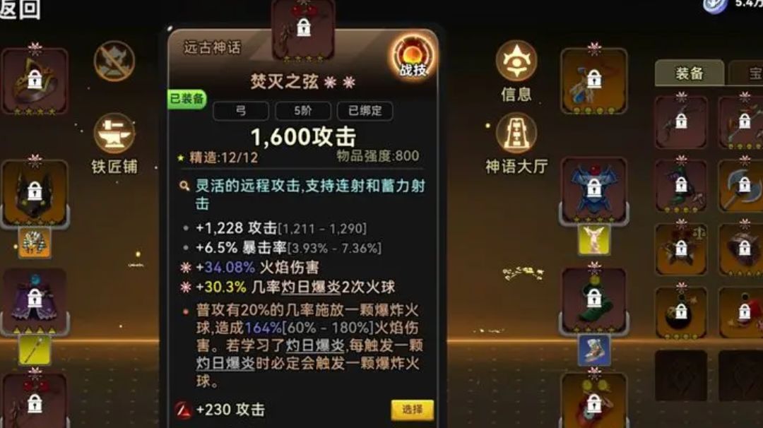 【酋长你别跑】灼日爆炎bd攻略分享截图