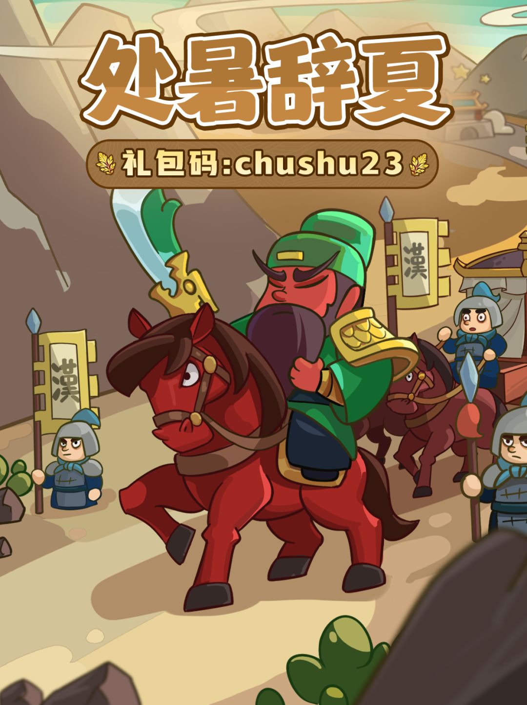 处暑特供丨暑气退散,主公速来领清凉~ 1