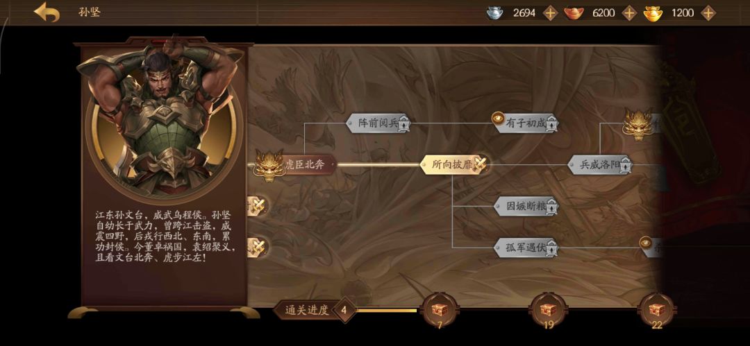 武将列传组队 1