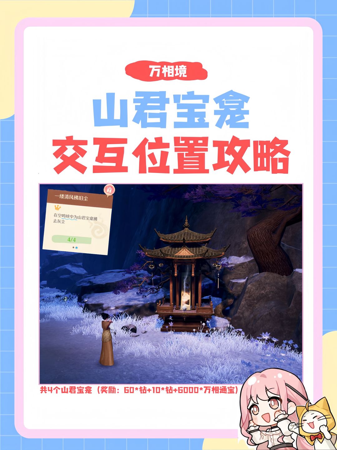 山君宝龛•佛去灰尘攻略(可获70钻) 1
