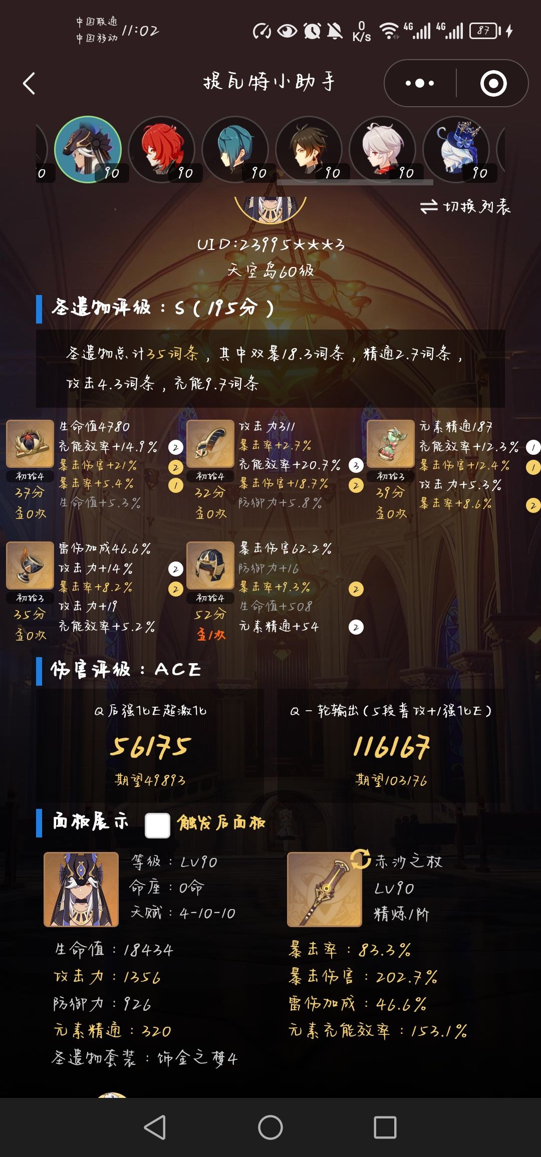 谁的赛诺却充能? 1